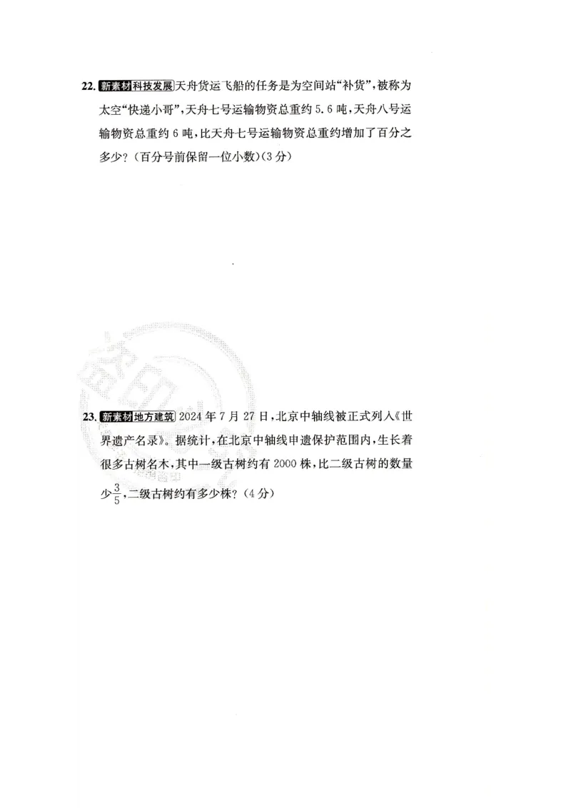 （A4打印）25秋六上北京版数学真题圈_25秋小学语数英习题试卷_数学_真题圈北京数学人教25年上册456_六上