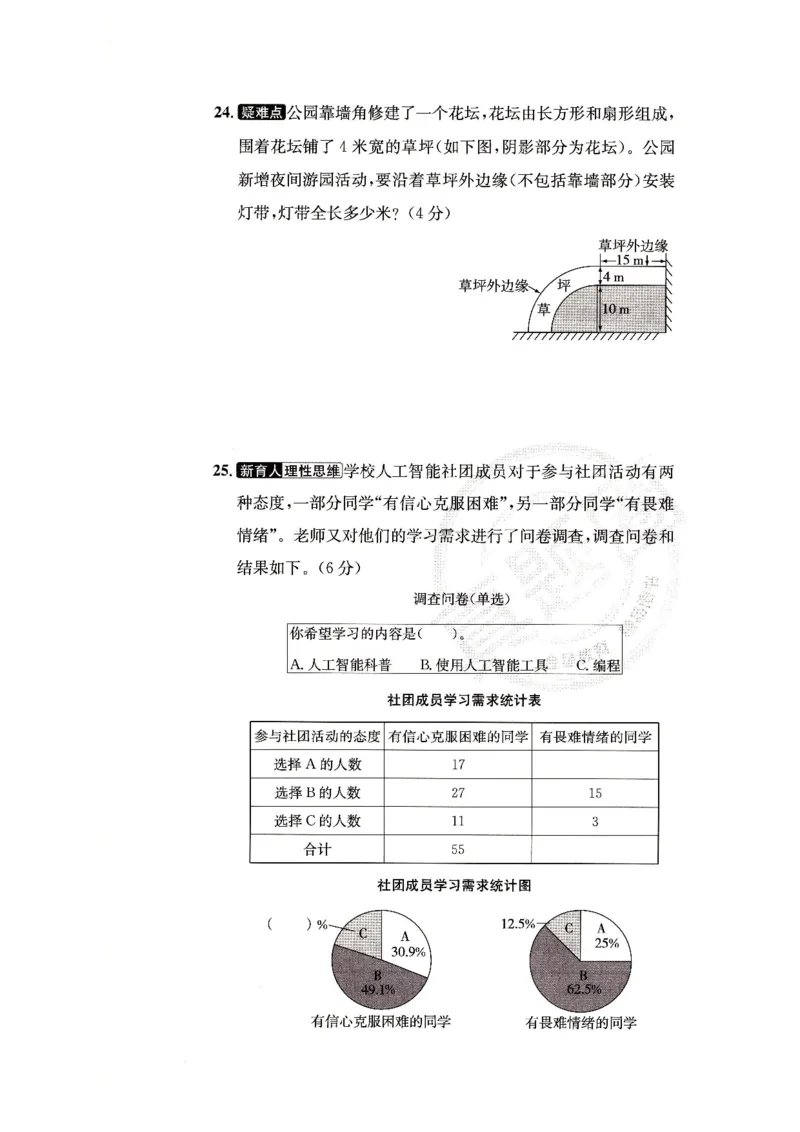 （A4打印）25秋六上北京版数学真题圈_25秋小学语数英习题试卷_数学_真题圈北京数学人教25年上册456_六上