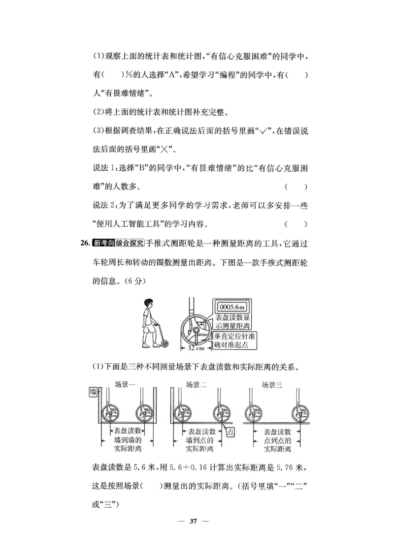 （A4打印）25秋六上北京版数学真题圈_25秋小学语数英习题试卷_数学_真题圈北京数学人教25年上册456_六上