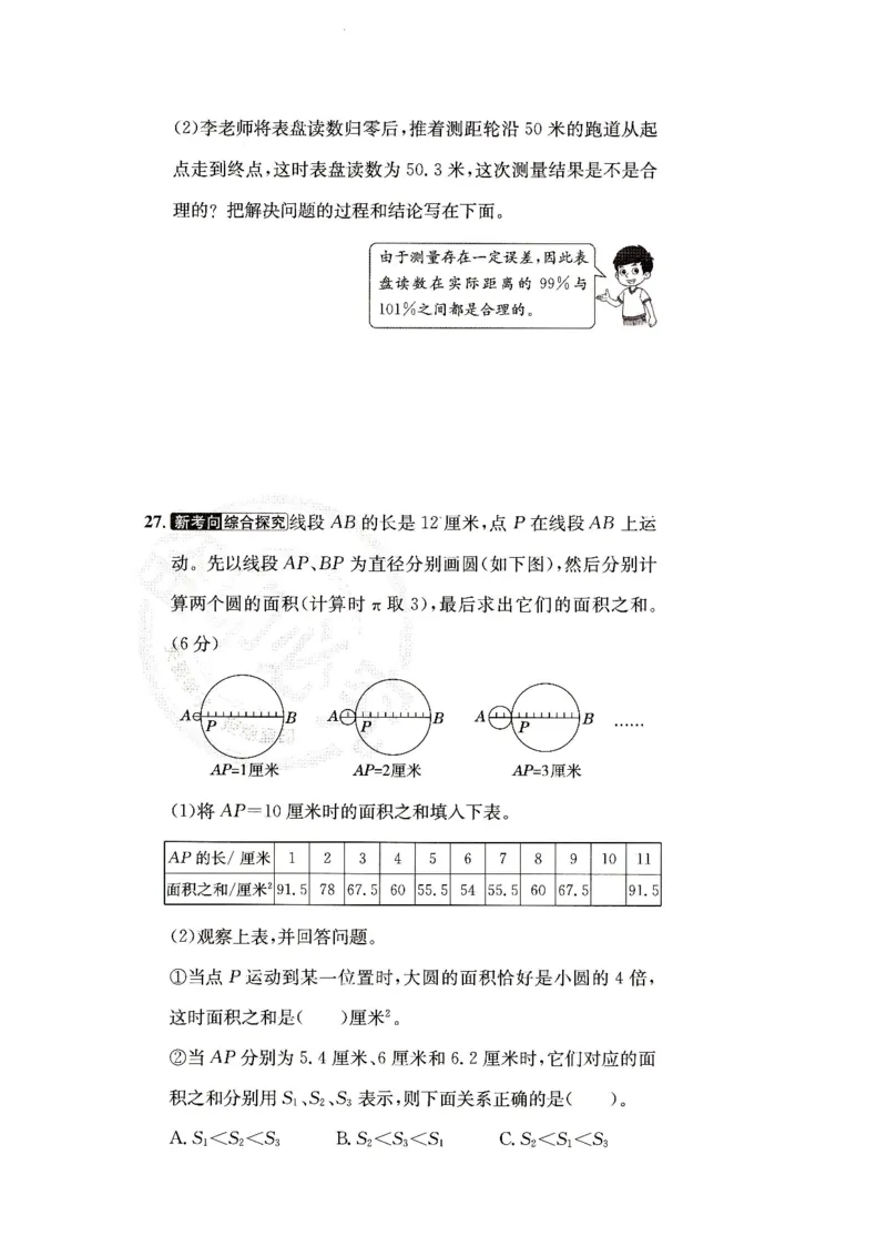 （A4打印）25秋六上北京版数学真题圈_25秋小学语数英习题试卷_数学_真题圈北京数学人教25年上册456_六上