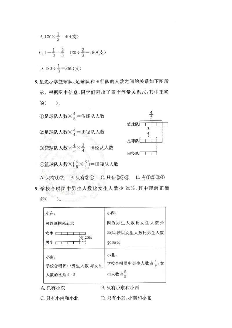 （A4打印）25秋六上北京版数学真题圈_25秋小学语数英习题试卷_数学_真题圈北京数学人教25年上册456_六上