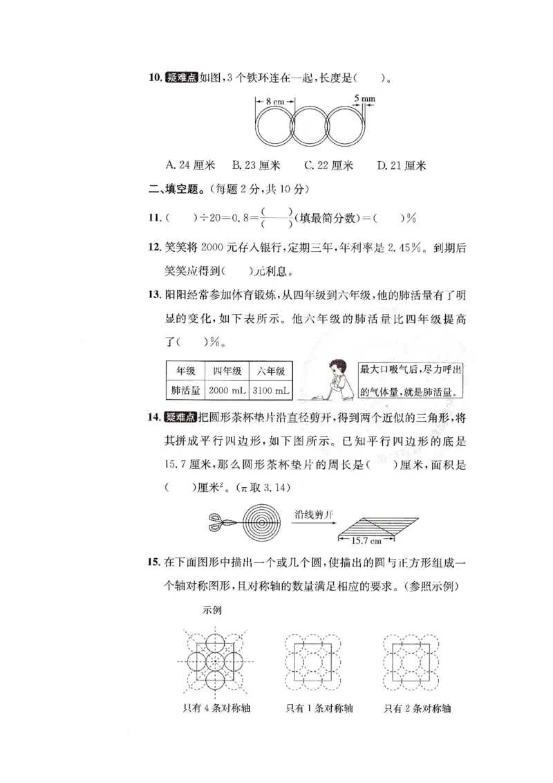 （A4打印）25秋六上北京版数学真题圈_25秋小学语数英习题试卷_数学_真题圈北京数学人教25年上册456_六上