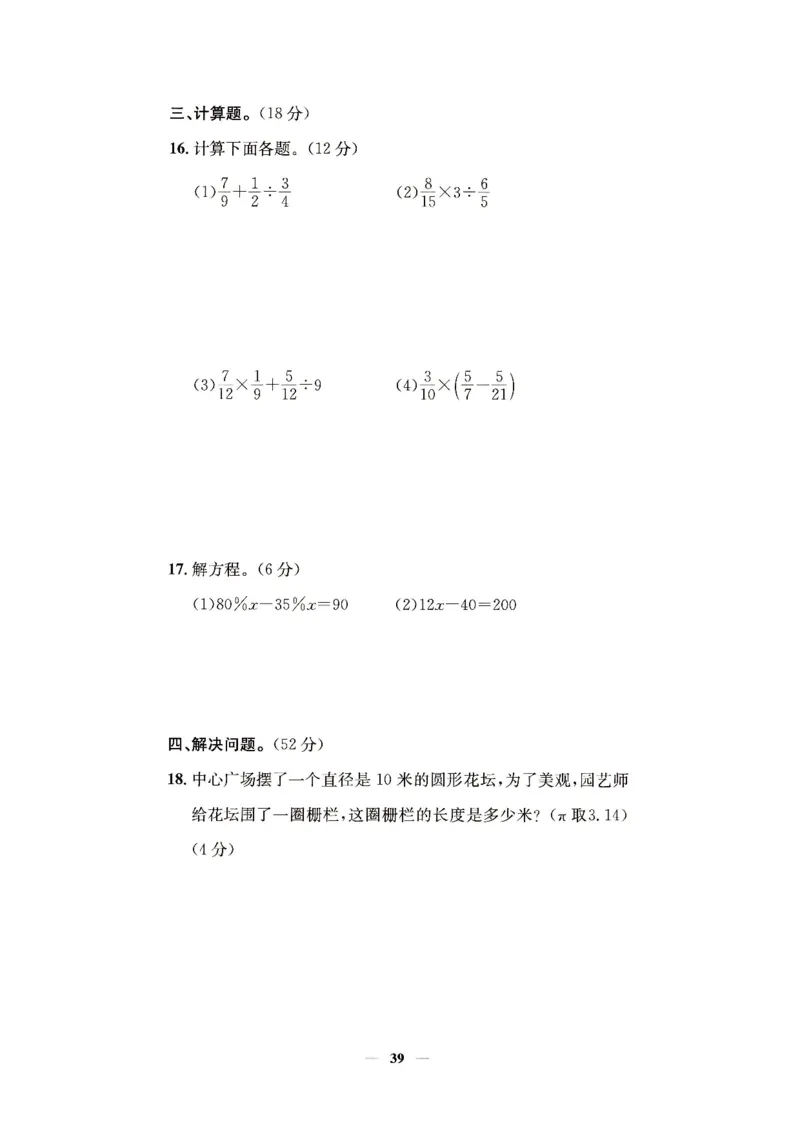 （A4打印）25秋六上北京版数学真题圈_25秋小学语数英习题试卷_数学_真题圈北京数学人教25年上册456_六上
