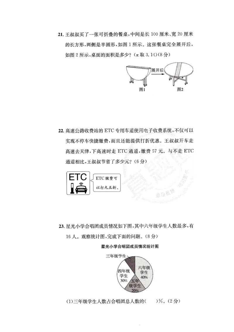 （A4打印）25秋六上北京版数学真题圈_25秋小学语数英习题试卷_数学_真题圈北京数学人教25年上册456_六上