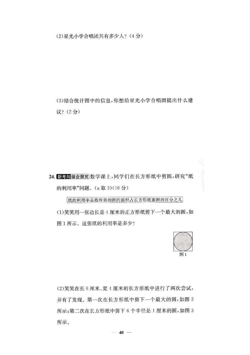 （A4打印）25秋六上北京版数学真题圈_25秋小学语数英习题试卷_数学_真题圈北京数学人教25年上册456_六上