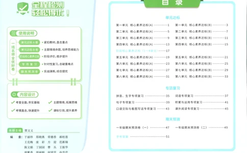 阳光同学全优好卷一年级人教版上册语文_25秋小学语数英习题试卷_语文_语文《阳光同学全优好卷》25秋(1)