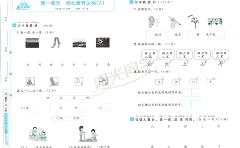 阳光同学全优好卷一年级人教版上册语文_25秋小学语数英习题试卷_语文_语文《阳光同学全优好卷》25秋(1)