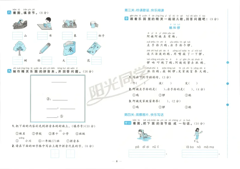 阳光同学全优好卷一年级人教版上册语文_25秋小学语数英习题试卷_语文_语文《阳光同学全优好卷》25秋(1)