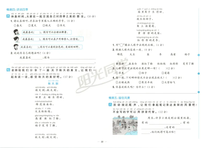阳光同学全优好卷一年级人教版上册语文_25秋小学语数英习题试卷_语文_语文《阳光同学全优好卷》25秋(1)