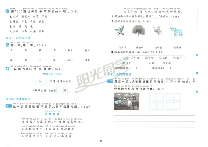 阳光同学全优好卷一年级人教版上册语文_25秋小学语数英习题试卷_语文_语文《阳光同学全优好卷》25秋(1)