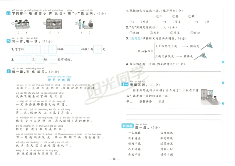 阳光同学全优好卷一年级人教版上册语文_25秋小学语数英习题试卷_语文_语文《阳光同学全优好卷》25秋(1)