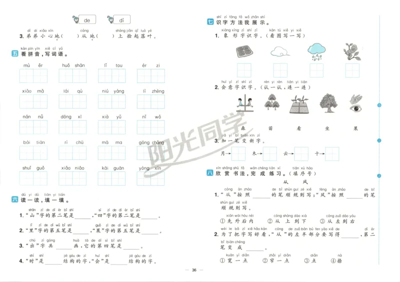 阳光同学全优好卷一年级人教版上册语文_25秋小学语数英习题试卷_语文_语文《阳光同学全优好卷》25秋(1)