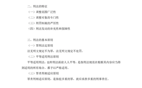 2022.02.12+刑法（一）+狄小汐（讲义+笔记）（行政执法法律专项课）_2026考公资料_（10）粉笔_2025粉笔国考省考980（课＋笔记）_粉笔980（25多省）_02025年980系统班补充课程FB_笔记讲义