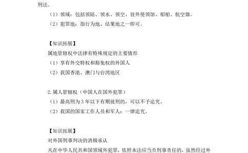 2022.02.12+刑法（一）+狄小汐（讲义+笔记）（行政执法法律专项课）_2026考公资料_（10）粉笔_2025粉笔国考省考980（课＋笔记）_粉笔980（25多省）_02025年980系统班补充课程FB_笔记讲义