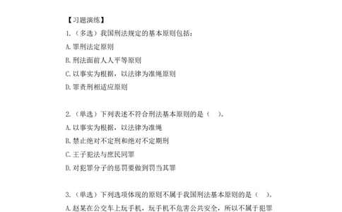 2022.02.12+刑法（一）+狄小汐（讲义+笔记）（行政执法法律专项课）_2026考公资料_（10）粉笔_2025粉笔国考省考980（课＋笔记）_粉笔980（25多省）_02025年980系统班补充课程FB_笔记讲义