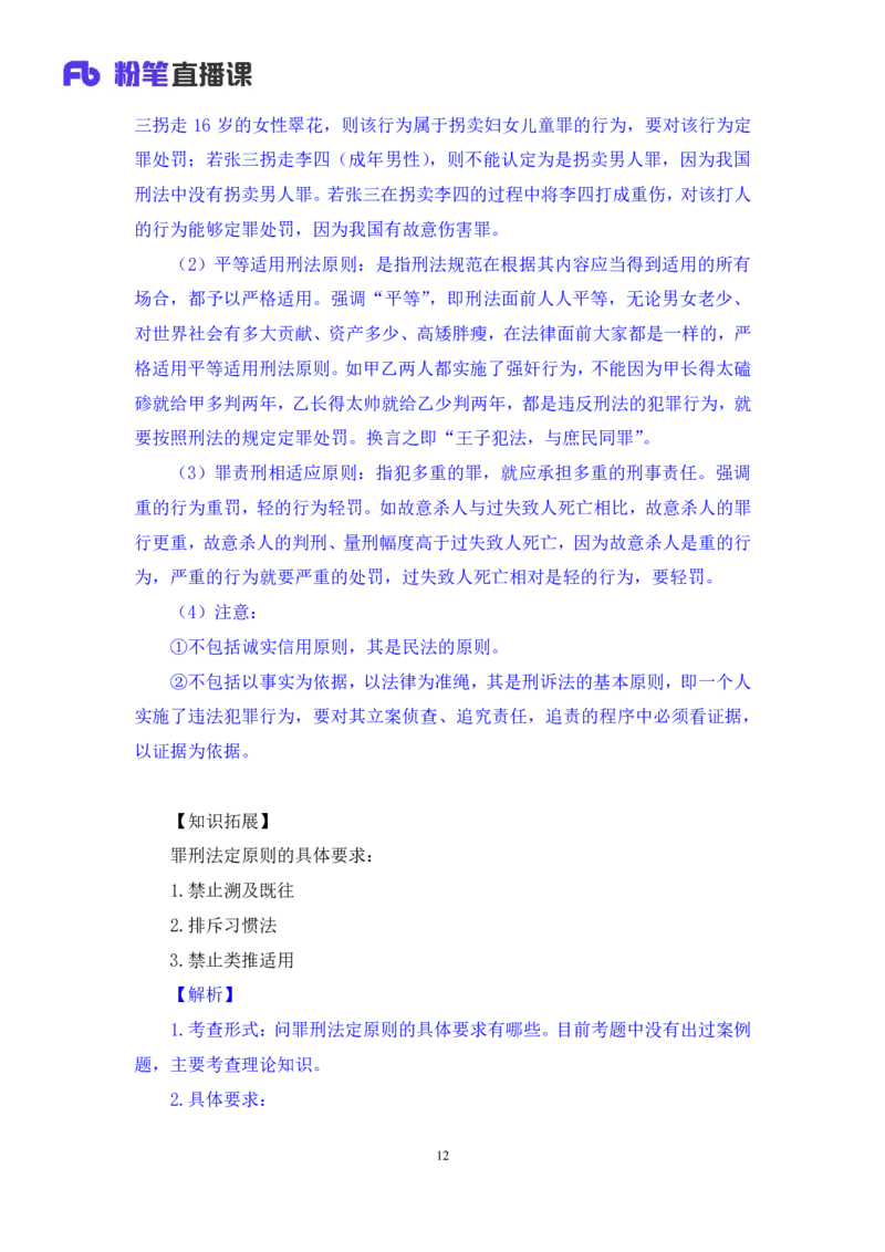 2022.02.12+刑法（一）+狄小汐（讲义+笔记）（行政执法法律专项课）_2026考公资料_（10）粉笔_2025粉笔国考省考980（课＋笔记）_粉笔980（25多省）_02025年980系统班补充课程FB_笔记讲义