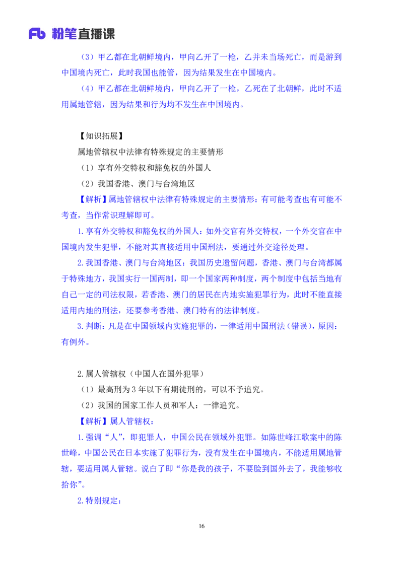 2022.02.12+刑法（一）+狄小汐（讲义+笔记）（行政执法法律专项课）_2026考公资料_（10）粉笔_2025粉笔国考省考980（课＋笔记）_粉笔980（25多省）_02025年980系统班补充课程FB_笔记讲义