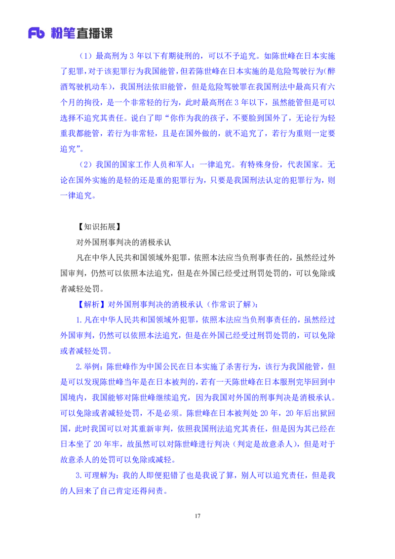2022.02.12+刑法（一）+狄小汐（讲义+笔记）（行政执法法律专项课）_2026考公资料_（10）粉笔_2025粉笔国考省考980（课＋笔记）_粉笔980（25多省）_02025年980系统班补充课程FB_笔记讲义