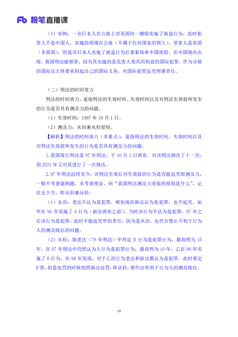 2022.02.12+刑法（一）+狄小汐（讲义+笔记）（行政执法法律专项课）_2026考公资料_（10）粉笔_2025粉笔国考省考980（课＋笔记）_粉笔980（25多省）_02025年980系统班补充课程FB_笔记讲义
