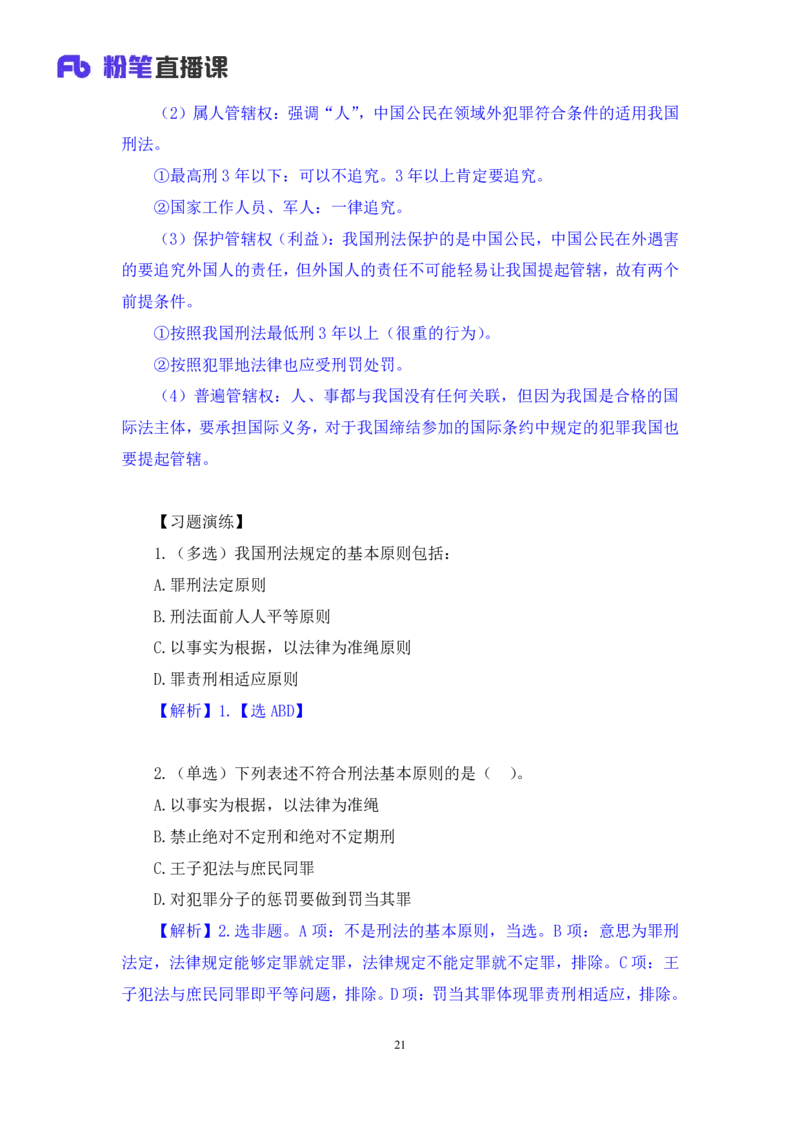 2022.02.12+刑法（一）+狄小汐（讲义+笔记）（行政执法法律专项课）_2026考公资料_（10）粉笔_2025粉笔国考省考980（课＋笔记）_粉笔980（25多省）_02025年980系统班补充课程FB_笔记讲义