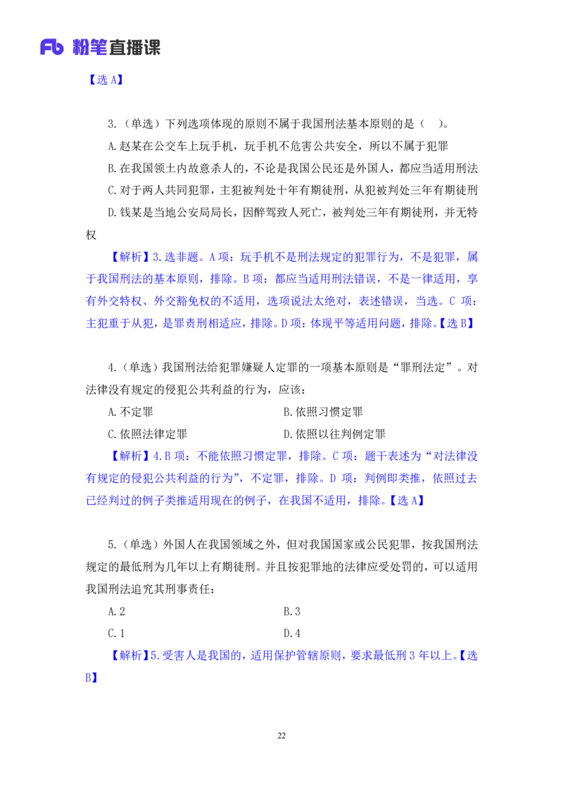 2022.02.12+刑法（一）+狄小汐（讲义+笔记）（行政执法法律专项课）_2026考公资料_（10）粉笔_2025粉笔国考省考980（课＋笔记）_粉笔980（25多省）_02025年980系统班补充课程FB_笔记讲义