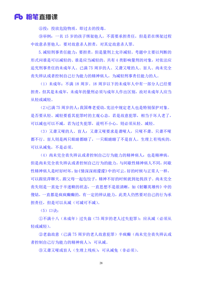 2022.02.12+刑法（一）+狄小汐（讲义+笔记）（行政执法法律专项课）_2026考公资料_（10）粉笔_2025粉笔国考省考980（课＋笔记）_粉笔980（25多省）_02025年980系统班补充课程FB_笔记讲义