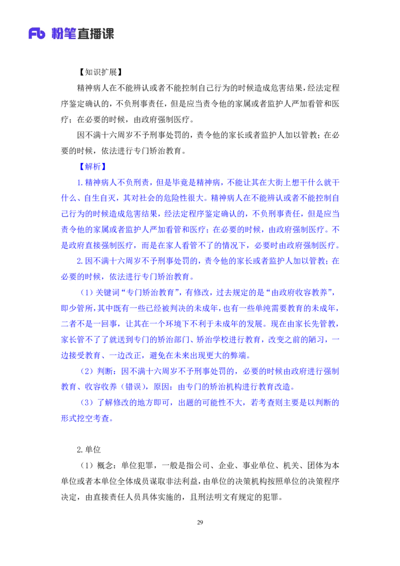2022.02.12+刑法（一）+狄小汐（讲义+笔记）（行政执法法律专项课）_2026考公资料_（10）粉笔_2025粉笔国考省考980（课＋笔记）_粉笔980（25多省）_02025年980系统班补充课程FB_笔记讲义