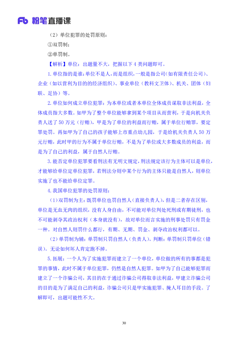 2022.02.12+刑法（一）+狄小汐（讲义+笔记）（行政执法法律专项课）_2026考公资料_（10）粉笔_2025粉笔国考省考980（课＋笔记）_粉笔980（25多省）_02025年980系统班补充课程FB_笔记讲义
