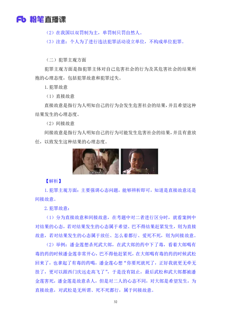 2022.02.12+刑法（一）+狄小汐（讲义+笔记）（行政执法法律专项课）_2026考公资料_（10）粉笔_2025粉笔国考省考980（课＋笔记）_粉笔980（25多省）_02025年980系统班补充课程FB_笔记讲义