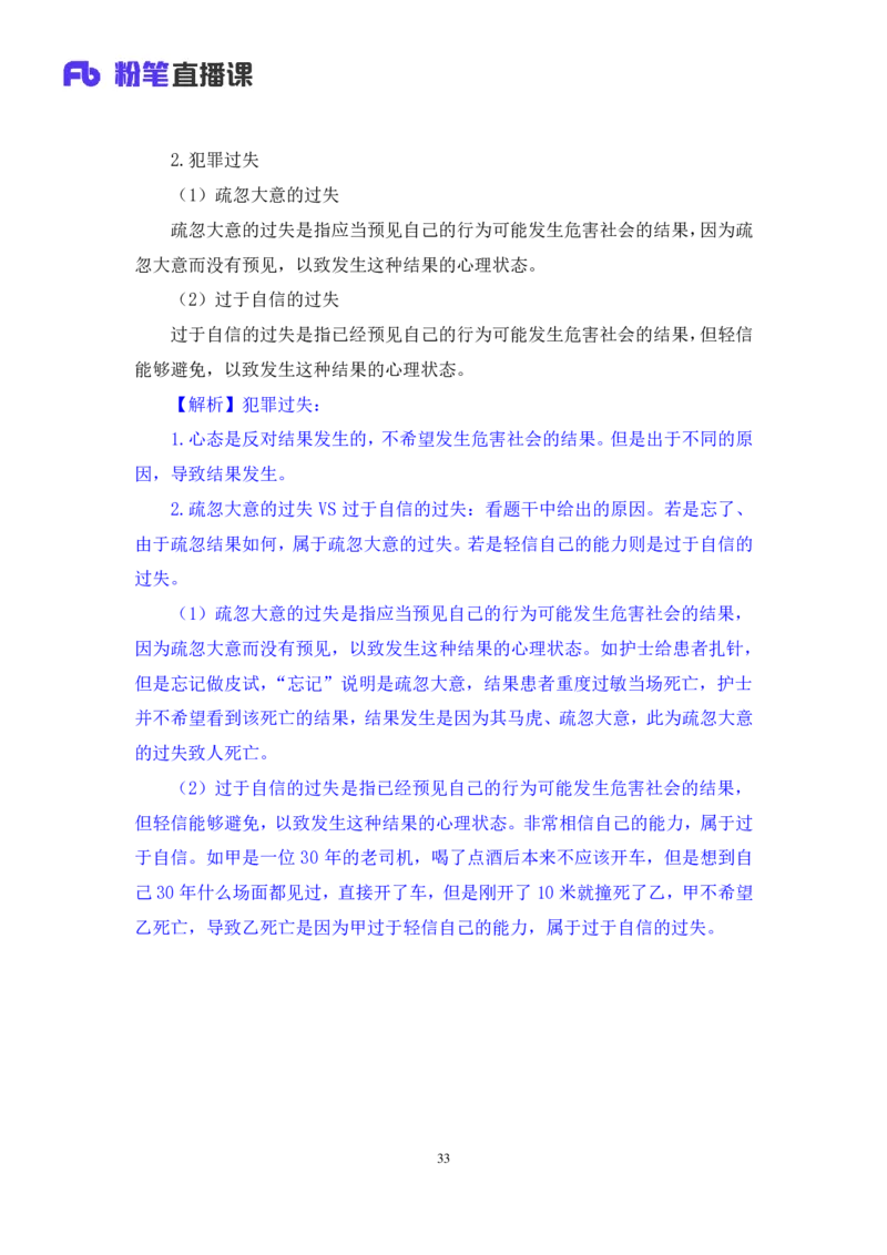 2022.02.12+刑法（一）+狄小汐（讲义+笔记）（行政执法法律专项课）_2026考公资料_（10）粉笔_2025粉笔国考省考980（课＋笔记）_粉笔980（25多省）_02025年980系统班补充课程FB_笔记讲义
