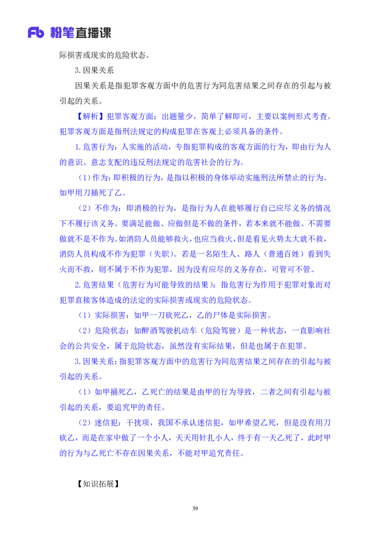 2022.02.12+刑法（一）+狄小汐（讲义+笔记）（行政执法法律专项课）_2026考公资料_（10）粉笔_2025粉笔国考省考980（课＋笔记）_粉笔980（25多省）_02025年980系统班补充课程FB_笔记讲义