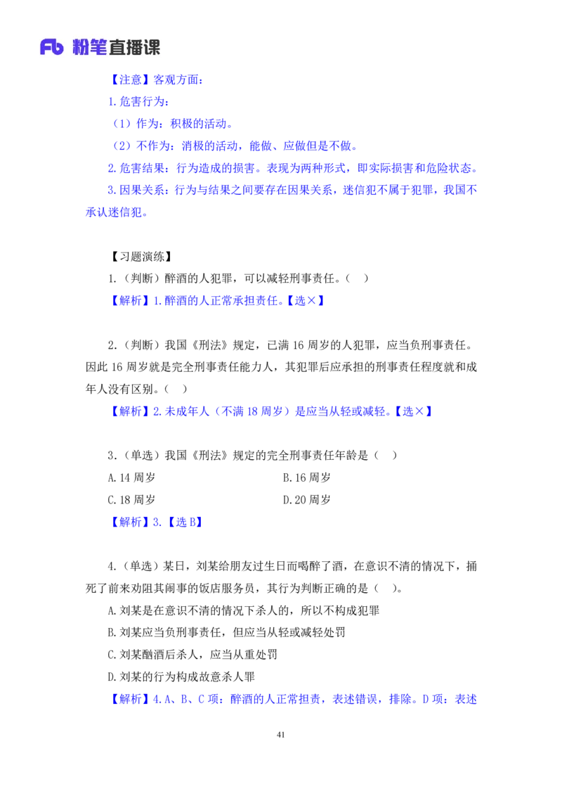 2022.02.12+刑法（一）+狄小汐（讲义+笔记）（行政执法法律专项课）_2026考公资料_（10）粉笔_2025粉笔国考省考980（课＋笔记）_粉笔980（25多省）_02025年980系统班补充课程FB_笔记讲义