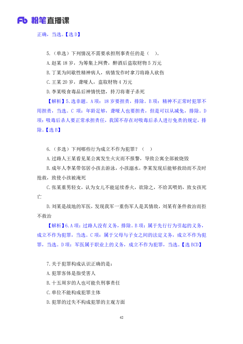 2022.02.12+刑法（一）+狄小汐（讲义+笔记）（行政执法法律专项课）_2026考公资料_（10）粉笔_2025粉笔国考省考980（课＋笔记）_粉笔980（25多省）_02025年980系统班补充课程FB_笔记讲义