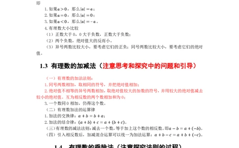 2、初中教材知识点-指引_教资_33教资笔试历年真题汇总（科一+科二+科三）_科三真题_02初中科三各科电子资料包合集_数学（资料文档）_初中数学_04科三知识点梳理与指引