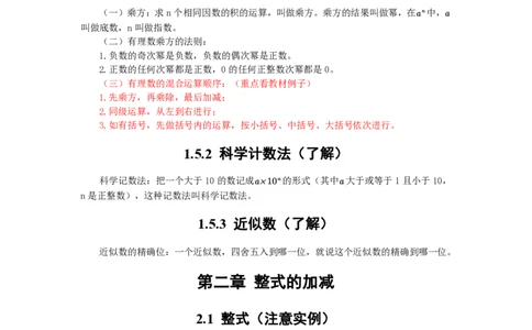 2、初中教材知识点-指引_教资_33教资笔试历年真题汇总（科一+科二+科三）_科三真题_02初中科三各科电子资料包合集_数学（资料文档）_初中数学_04科三知识点梳理与指引