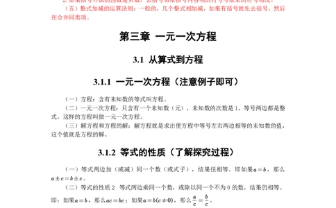 2、初中教材知识点-指引_教资_33教资笔试历年真题汇总（科一+科二+科三）_科三真题_02初中科三各科电子资料包合集_数学（资料文档）_初中数学_04科三知识点梳理与指引