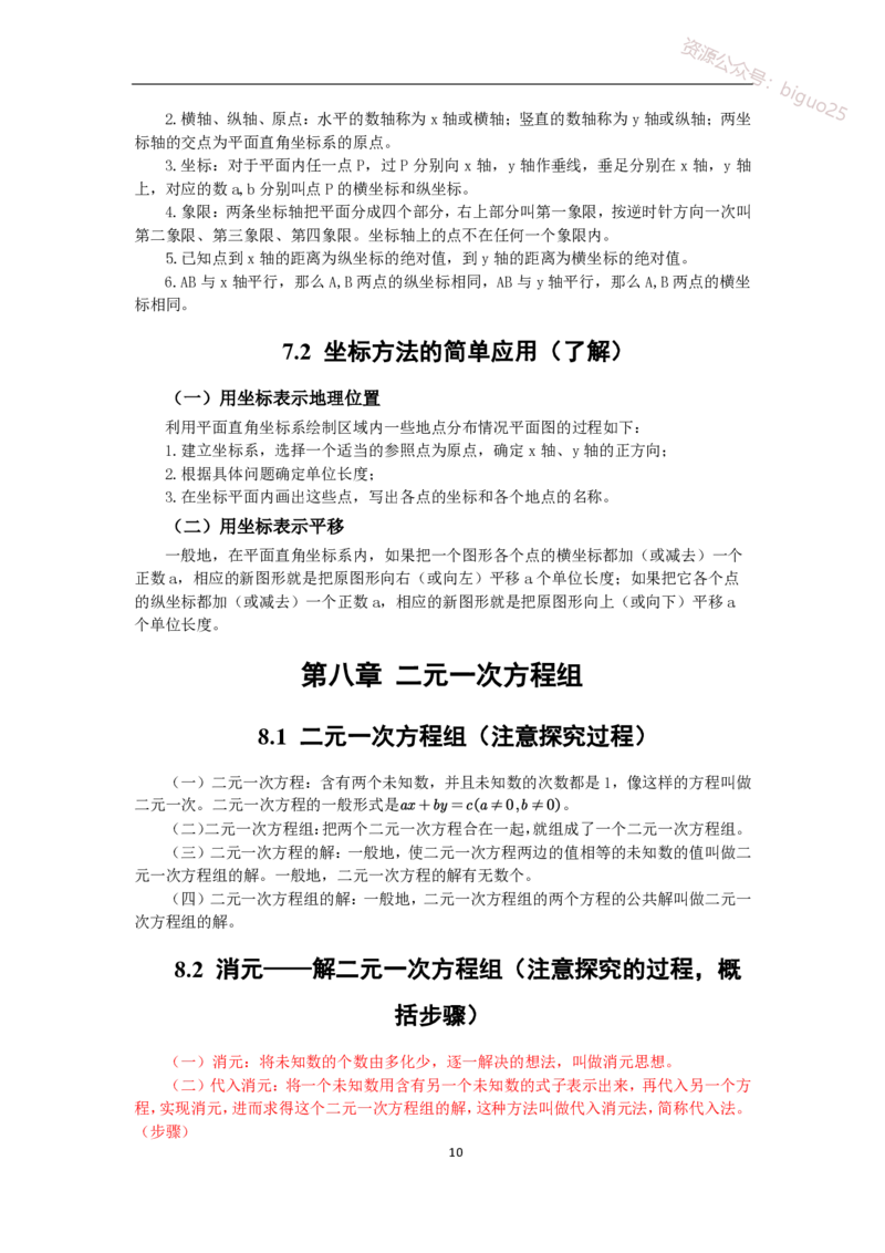 2、初中教材知识点-指引_教资_33教资笔试历年真题汇总（科一+科二+科三）_科三真题_02初中科三各科电子资料包合集_数学（资料文档）_初中数学_04科三知识点梳理与指引