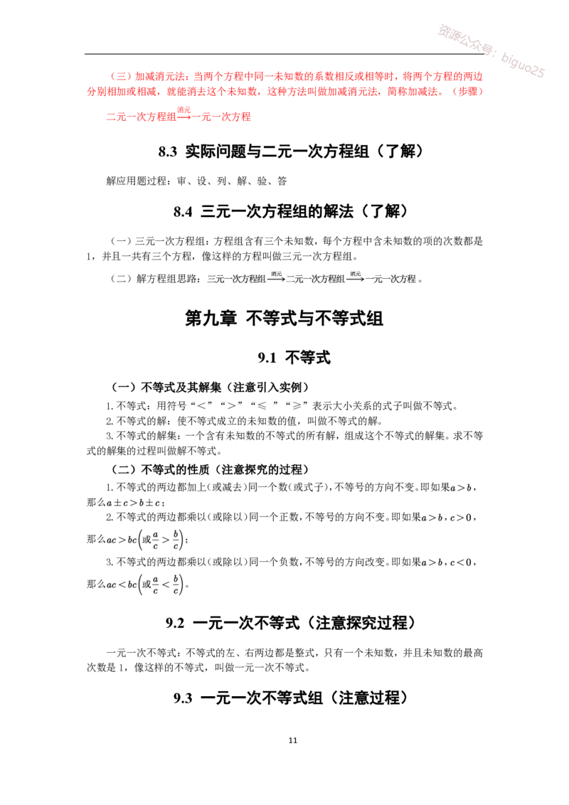 2、初中教材知识点-指引_教资_33教资笔试历年真题汇总（科一+科二+科三）_科三真题_02初中科三各科电子资料包合集_数学（资料文档）_初中数学_04科三知识点梳理与指引