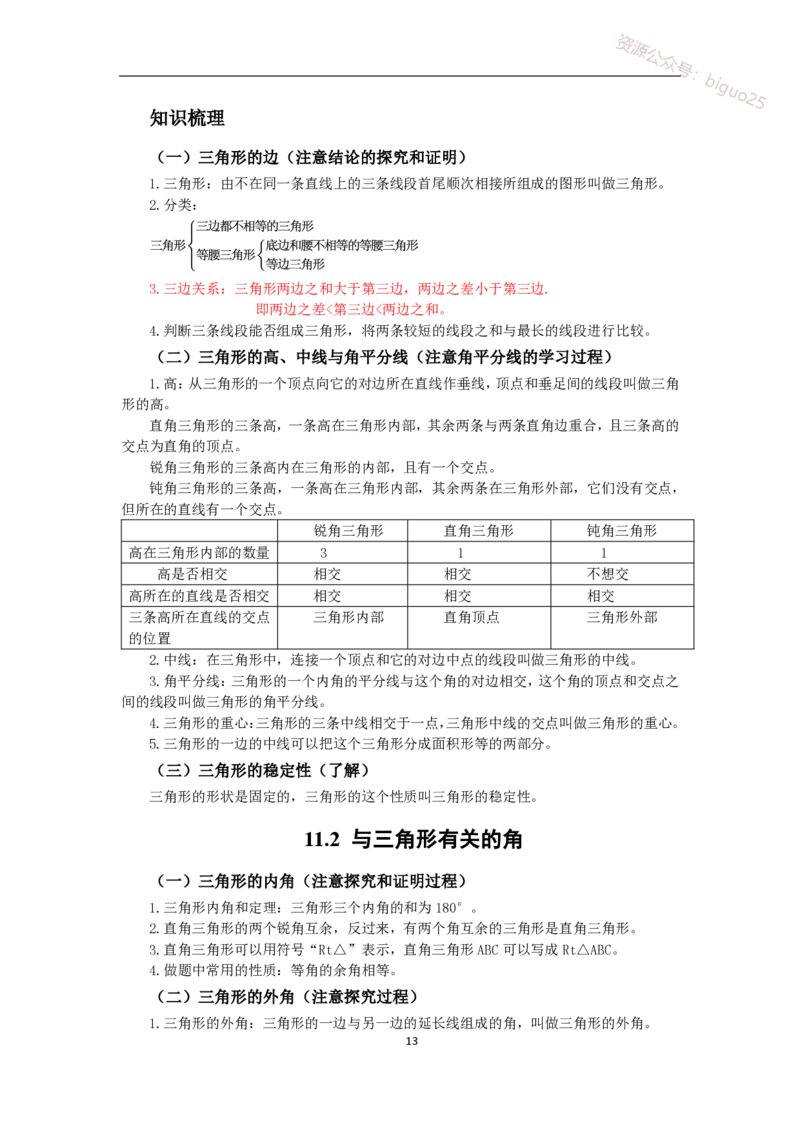 2、初中教材知识点-指引_教资_33教资笔试历年真题汇总（科一+科二+科三）_科三真题_02初中科三各科电子资料包合集_数学（资料文档）_初中数学_04科三知识点梳理与指引