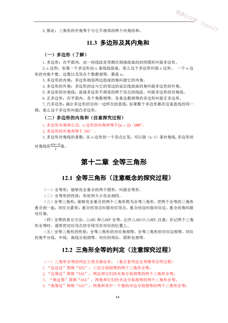 2、初中教材知识点-指引_教资_33教资笔试历年真题汇总（科一+科二+科三）_科三真题_02初中科三各科电子资料包合集_数学（资料文档）_初中数学_04科三知识点梳理与指引
