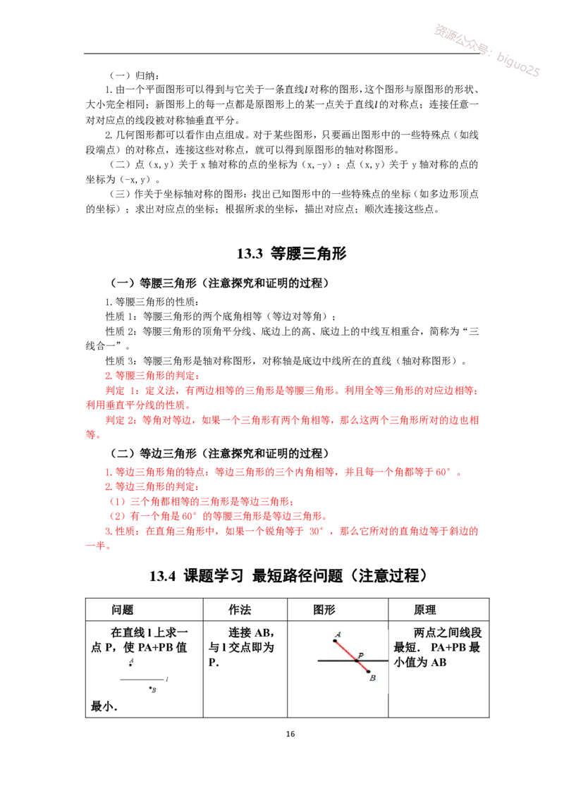 2、初中教材知识点-指引_教资_33教资笔试历年真题汇总（科一+科二+科三）_科三真题_02初中科三各科电子资料包合集_数学（资料文档）_初中数学_04科三知识点梳理与指引