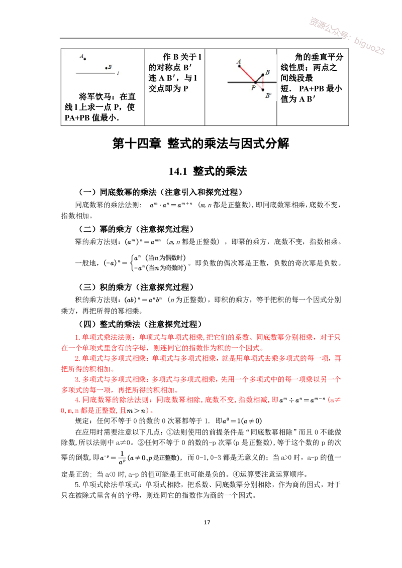 2、初中教材知识点-指引_教资_33教资笔试历年真题汇总（科一+科二+科三）_科三真题_02初中科三各科电子资料包合集_数学（资料文档）_初中数学_04科三知识点梳理与指引