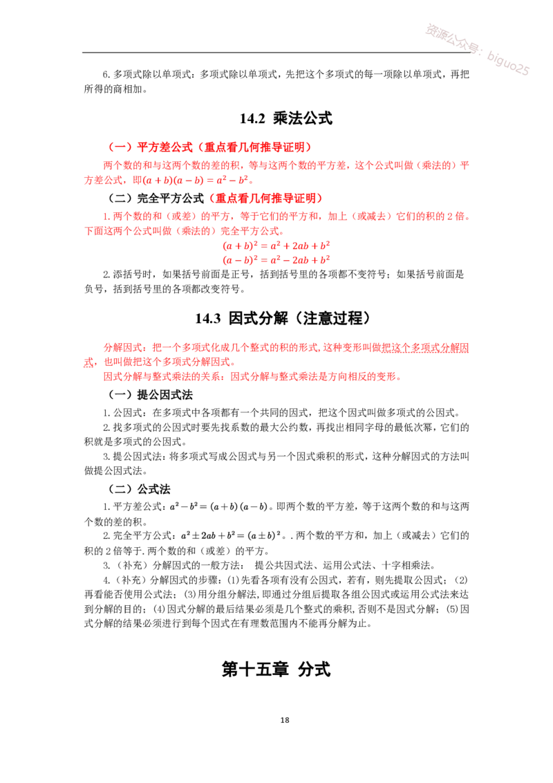 2、初中教材知识点-指引_教资_33教资笔试历年真题汇总（科一+科二+科三）_科三真题_02初中科三各科电子资料包合集_数学（资料文档）_初中数学_04科三知识点梳理与指引