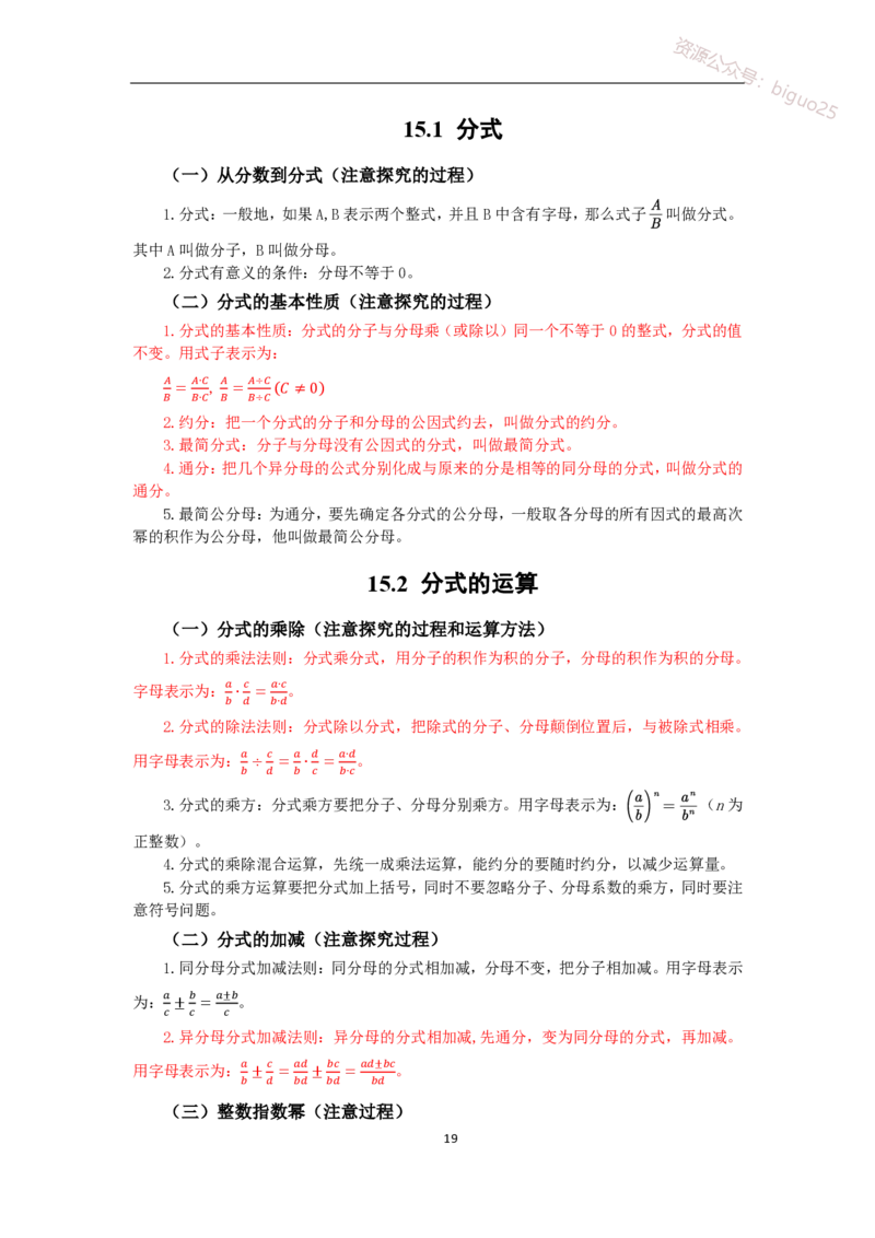 2、初中教材知识点-指引_教资_33教资笔试历年真题汇总（科一+科二+科三）_科三真题_02初中科三各科电子资料包合集_数学（资料文档）_初中数学_04科三知识点梳理与指引