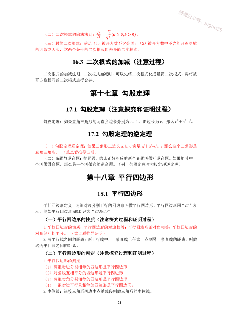 2、初中教材知识点-指引_教资_33教资笔试历年真题汇总（科一+科二+科三）_科三真题_02初中科三各科电子资料包合集_数学（资料文档）_初中数学_04科三知识点梳理与指引