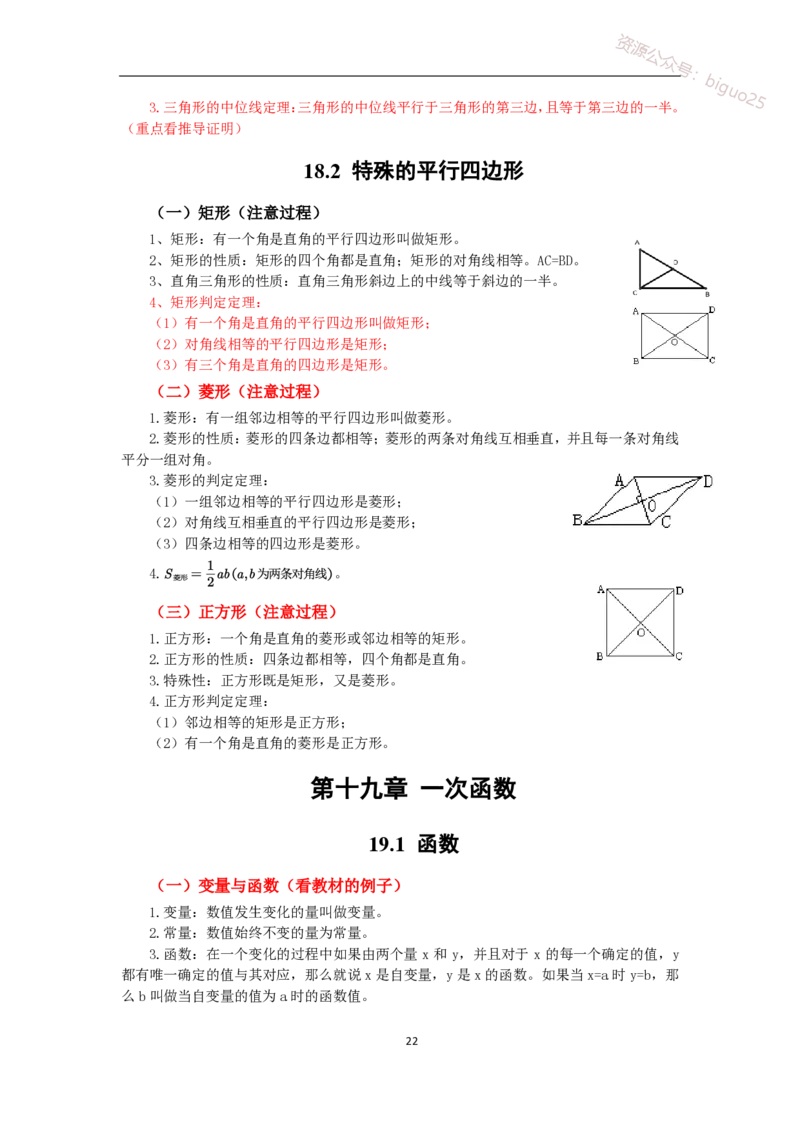 2、初中教材知识点-指引_教资_33教资笔试历年真题汇总（科一+科二+科三）_科三真题_02初中科三各科电子资料包合集_数学（资料文档）_初中数学_04科三知识点梳理与指引