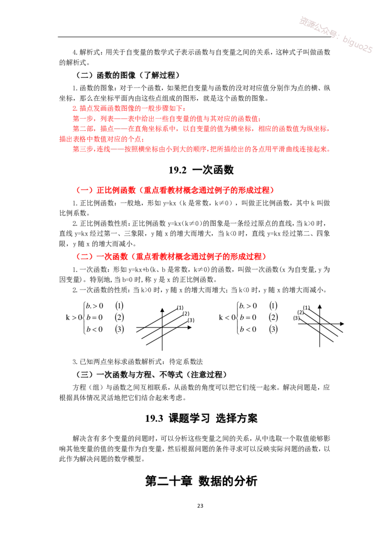 2、初中教材知识点-指引_教资_33教资笔试历年真题汇总（科一+科二+科三）_科三真题_02初中科三各科电子资料包合集_数学（资料文档）_初中数学_04科三知识点梳理与指引