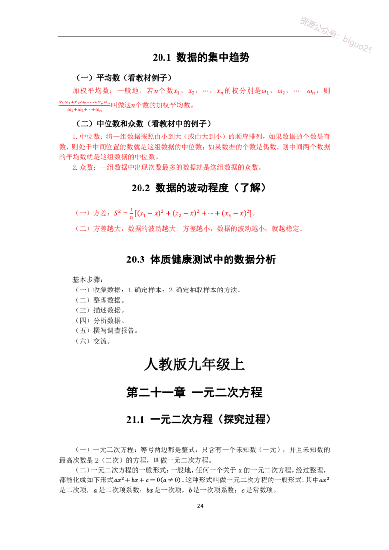 2、初中教材知识点-指引_教资_33教资笔试历年真题汇总（科一+科二+科三）_科三真题_02初中科三各科电子资料包合集_数学（资料文档）_初中数学_04科三知识点梳理与指引