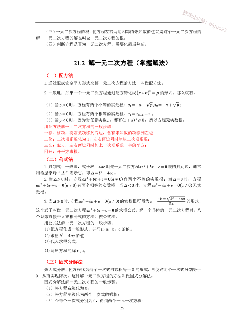 2、初中教材知识点-指引_教资_33教资笔试历年真题汇总（科一+科二+科三）_科三真题_02初中科三各科电子资料包合集_数学（资料文档）_初中数学_04科三知识点梳理与指引