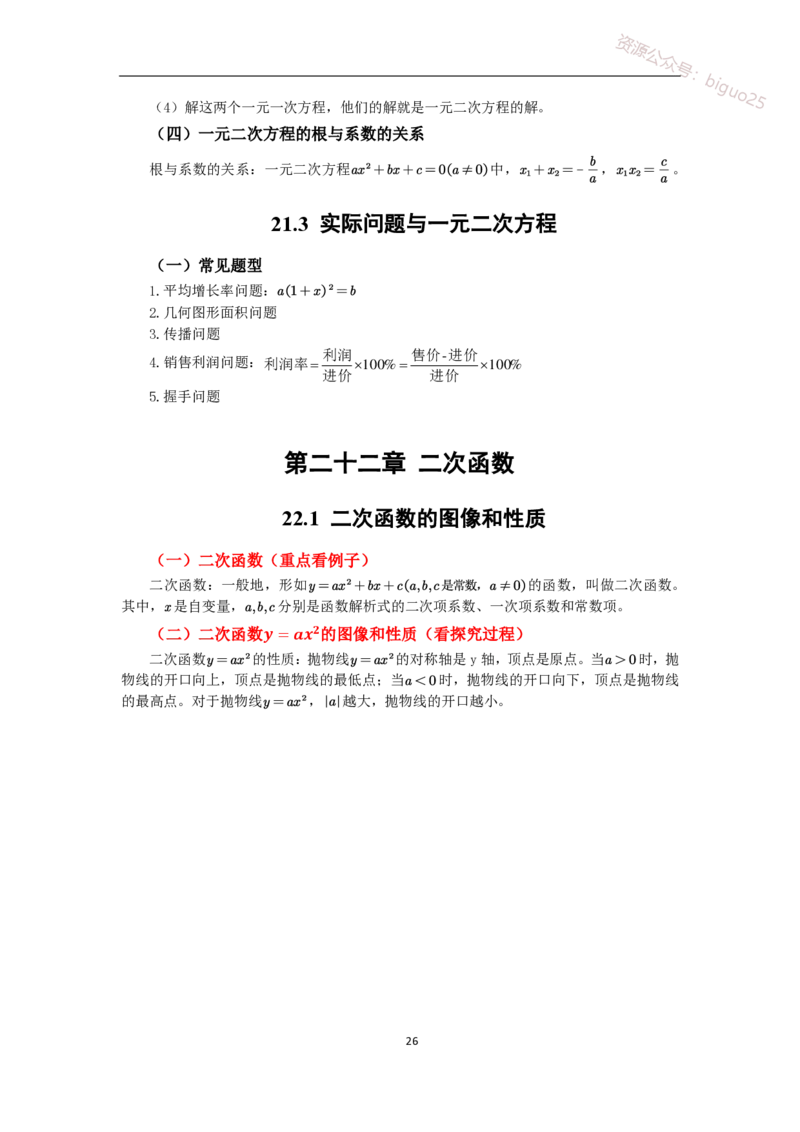 2、初中教材知识点-指引_教资_33教资笔试历年真题汇总（科一+科二+科三）_科三真题_02初中科三各科电子资料包合集_数学（资料文档）_初中数学_04科三知识点梳理与指引